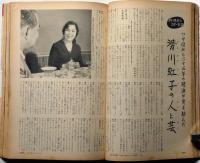 主婦の友　昭和33年12月号