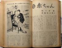 主婦の友　昭和33年2月号