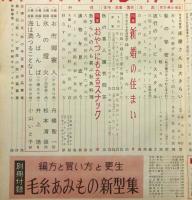 主婦の友　昭和35年9月号