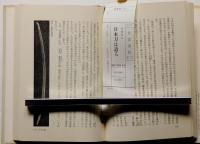 日本刀は語る