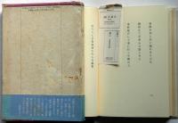 句集 泥ん　墨署名入