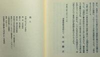 句集 泥ん　墨署名入