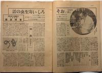 健康への道　健康増進運動記念　昭和4年9月5日　大阪毎日新聞付録