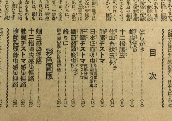 健康への道 健康増進運動記念 昭和4年9月5日 大阪毎日新聞付録