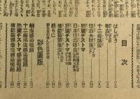健康への道　健康増進運動記念　昭和4年9月5日　大阪毎日新聞付録