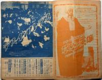 眞相　29号　生きている帝国海軍・謎のカムイ金山をあばく・怪傑星亨の死・ほか