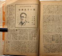 眞相　29号　生きている帝国海軍・謎のカムイ金山をあばく・怪傑星亨の死・ほか