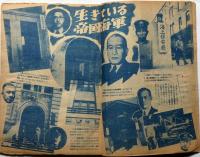 眞相　29号　生きている帝国海軍・謎のカムイ金山をあばく・怪傑星亨の死・ほか