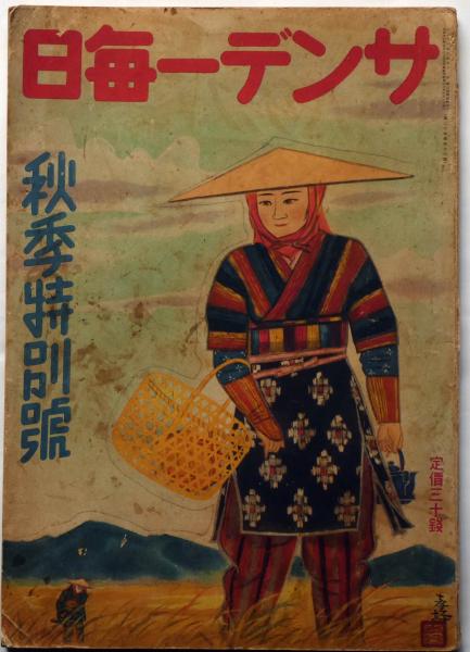 古今妖魅考 1之巻~3之巻 3冊(平篤胤輯考 ; 堀家政富, 藤田勝誠, 中村眞幸校) / 斜陽館 / 古本、中古本、古書籍の通販は「日本の古本屋」 / 日本の古本屋 古今妖魅考 1之巻~3之巻 3冊(平篤胤輯考 ; 堀家政富, 藤田勝誠, 中村眞幸校) / 斜陽館 / 古本、中古本、古書籍の通販は「日本の古本屋」 / 日本の古本屋