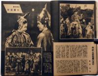 サンデー毎日・秋期特別号　昭和16年10月1日　満洲・支那映画/近代戦と国防を語る座談会・海野十三ほか