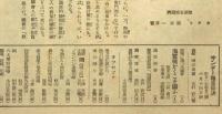 サンデー毎日　昭和17年6月 亜細亜の資源は亜細亜のために