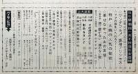 週刊女性　昭和35年10月16日号　　当り屋菊田一夫と体当たり女優陣・柏戸・大鵬の人気の秘密