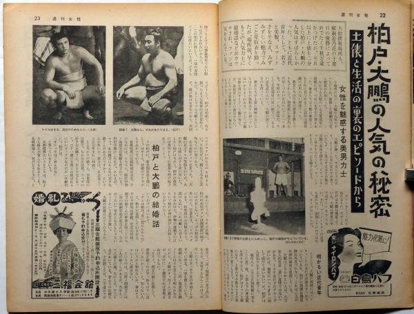 週刊女性 昭和35年10月16日号 当り屋菊田一夫と体当たり女優陣 週刊女性 昭和35年10月16日号 当り屋菊田一夫と体当たり女優陣