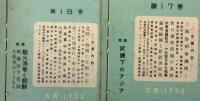 新聞月刊　8号・10号・13号～18号計8冊　「シャウプ博士税制改革に勧告/原子力管理ト大統領声明/日米真善野球/マ元帥年頭に声明を発表/ト大統領水爆製造を指令/水素爆弾特集/戦犯の仮出所実施/ドッジライン不変/ソ連引揚完了を発表/試練下のアジア/戦火渦まく朝鮮/北鮮・韓国に宣戦布告ほか」