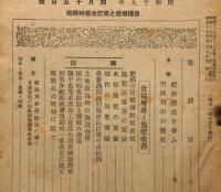 農商時報　昭和19年3月・4月・5月号　3冊　決戦非常処置に基づく生鮮食料品ほか