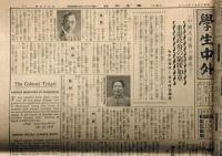 学生中外 第60号～112号揃53部　「ヒットラー・満州国皇帝陛下・毛沢東・ムッソリーニ・米内内閣・注兆銘・支那の貨幣・フランコ軍遂に完勝・満洲・北支開発・我国金鉱分布図ほか」