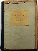 学生中外 第60号～112号揃53部　「ヒットラー・満州国皇帝陛下・毛沢東・ムッソリーニ・米内内閣・注兆銘・支那の貨幣・フランコ軍遂に完勝・満洲・北支開発・我国金鉱分布図ほか」