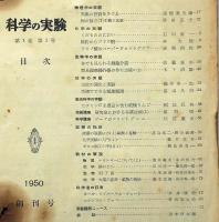 科学の実験　創刊号・2号・3号　3冊