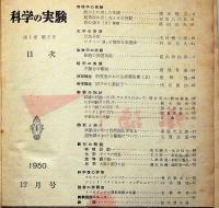 科学の実験　創刊号・2号・3号　3冊