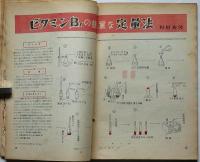 科学の実験　創刊号・2号・3号　3冊