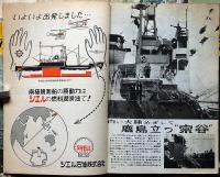 科学の実験　第8巻1号～12号（9号欠）　11冊　昭和32年　南極探検宗谷丸・タローとジロー