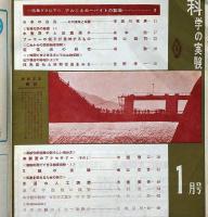 科学の実験　第10巻1号～12号12冊揃　昭和34年