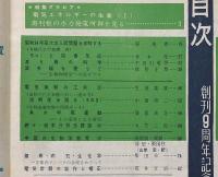 科学の実験　第10巻1号～12号12冊揃　昭和34年
