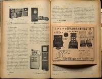 科学の実験　第11巻1号～12号12冊揃　昭和35年　10周年記念・現代科学の動向ほか
