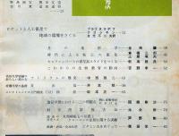 科学の実験　第12巻1号～12号（4号欠）11冊　昭和36年　昆虫採集と飼育ほか