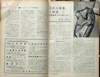 科学の実験　第12巻1号～12号（4号欠）11冊　昭和36年　昆虫採集と飼育ほか