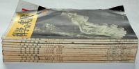 科学の実験　第13巻1号～12号（11号欠）11冊揃　昭和37年