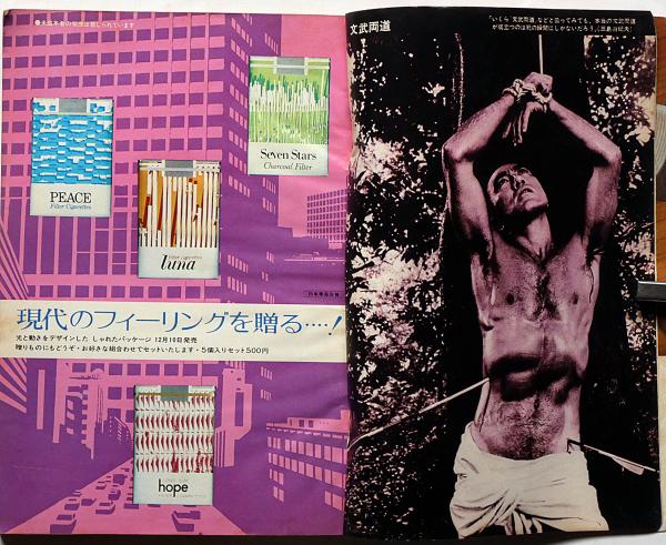 週刊現代増刊 三島由紀夫緊急特集号 1970年12月12日(三島由紀夫・野坂 週刊現代増刊 三島由紀夫緊急特集号 1970年12月12日(三島由紀夫・野坂