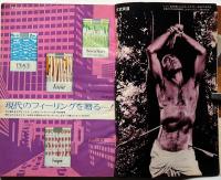 週刊現代増刊　三島由紀夫緊急特集号　1970年12月12日