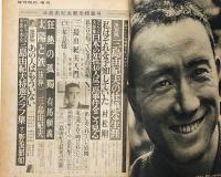 週刊現代増刊　三島由紀夫緊急特集号　1970年12月12日