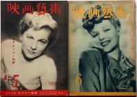 映画芸術　昭和22年2月・3月・56合併号・11月・昭和23年6月・昭和27年5月号　計6冊