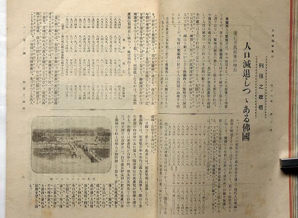 太陽臨時増刊 一等国 明治43年1月・第16巻2号 / 古本、中古本