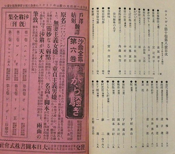 ホトトギス (第2巻4号~11巻3号まで・不揃)59冊 明治32年1月 ホトトギス (第2巻4号~11巻3号まで・不揃)59冊 明治32年1月