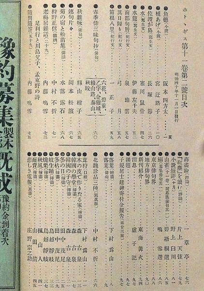ホトトギス (第2巻4号~11巻3号まで・不揃)59冊 明治32年1月 ホトトギス (第2巻4号~11巻3号まで・不揃)59冊 明治32年1月