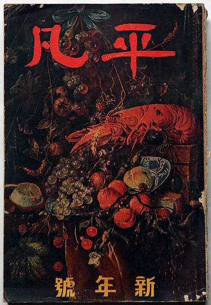 モンゴルの残光 日本SFシリーズ12(豊田有恒) / 斜陽館 / 古本