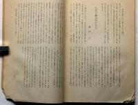 歴史地理臨時増刊　喜田・足立兩博士・法隆寺論争