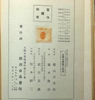 都山流尺八楽理の手引