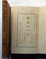 明治警察裁判史　付:刑事弁護制