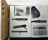 火縄銃
