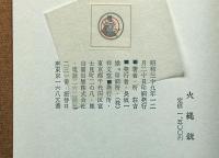 火縄銃