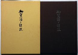 加賀藩と鉄砲