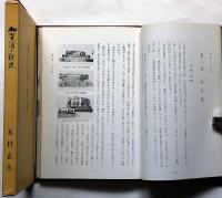 加賀藩と鉄砲