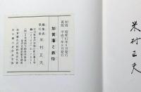 加賀藩と鉄砲