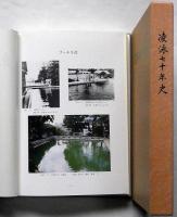 凌泳七十年史　神戸大学水泳部