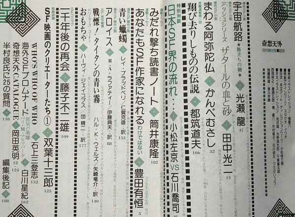 奇想天外 SF専門誌 1976年4月復刊第1号～6号 6冊(藤子不二雄