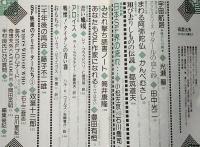 奇想天外　SF専門誌　1976年4月復刊第1号～6号　6冊